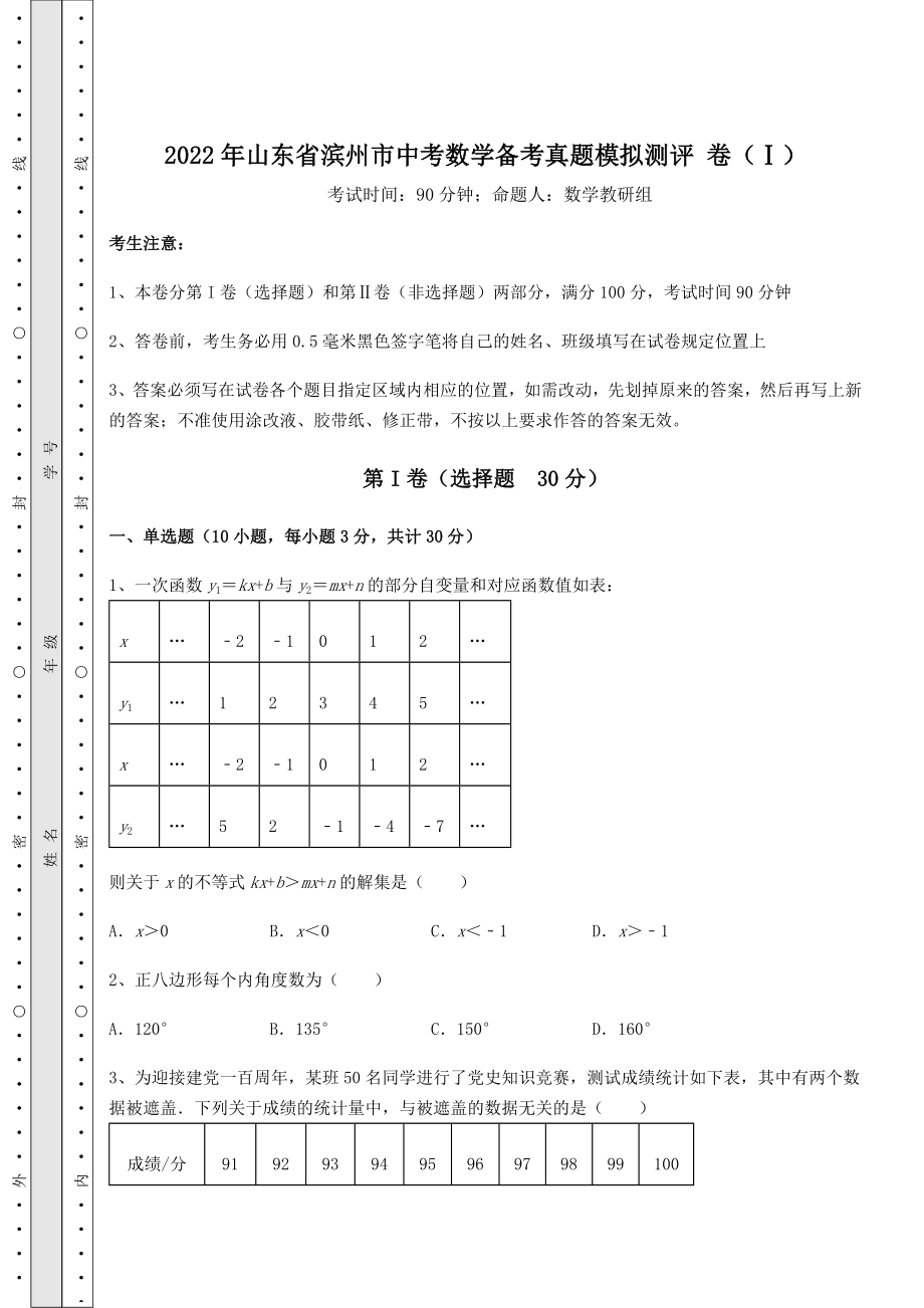 【高频真题解析】2022年山东省滨州市中考数学备考真题模拟测评-卷(Ⅰ)(含答案详解).docx_第1页