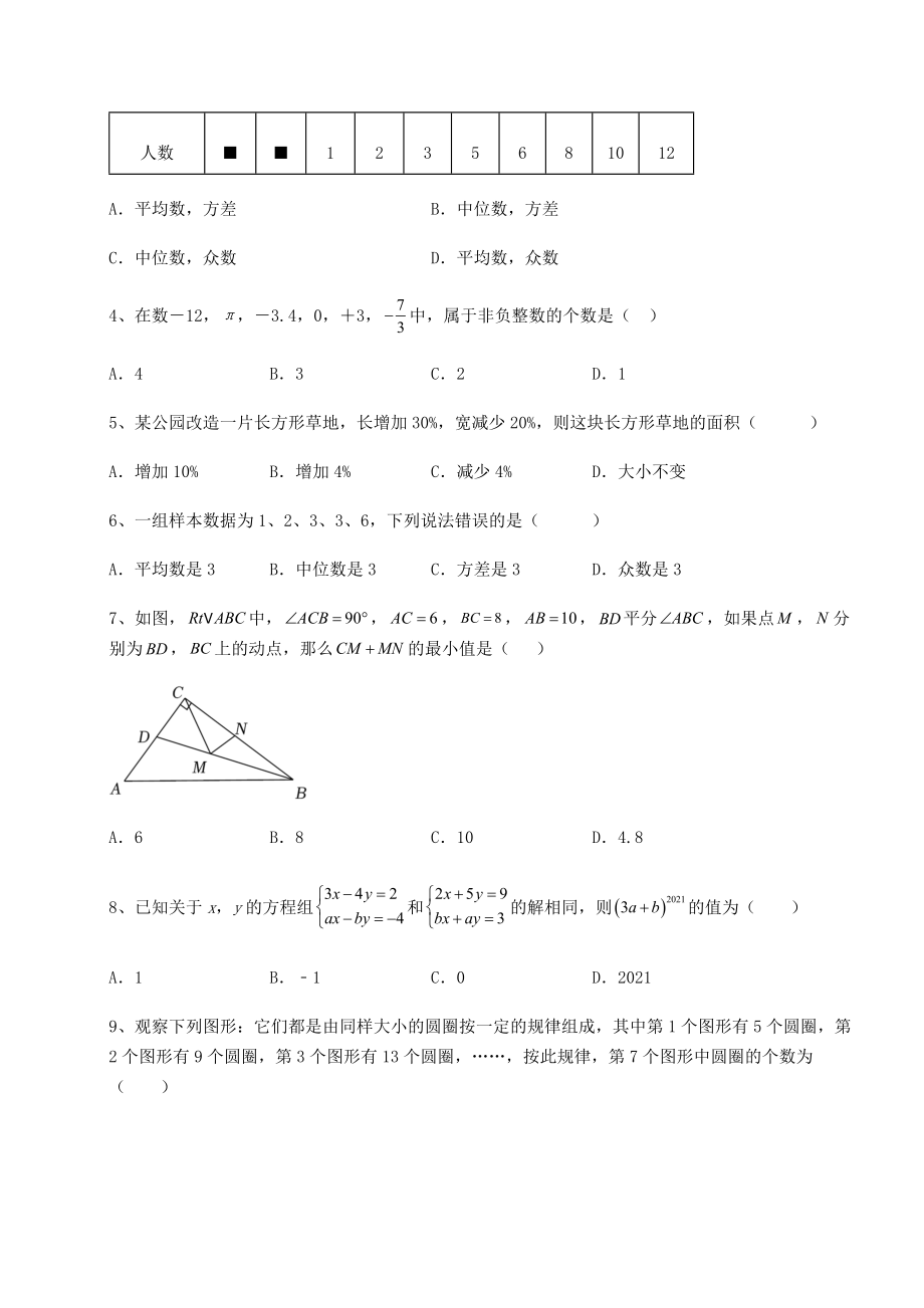 【高频真题解析】2022年山东省滨州市中考数学备考真题模拟测评-卷(Ⅰ)(含答案详解).docx_第2页