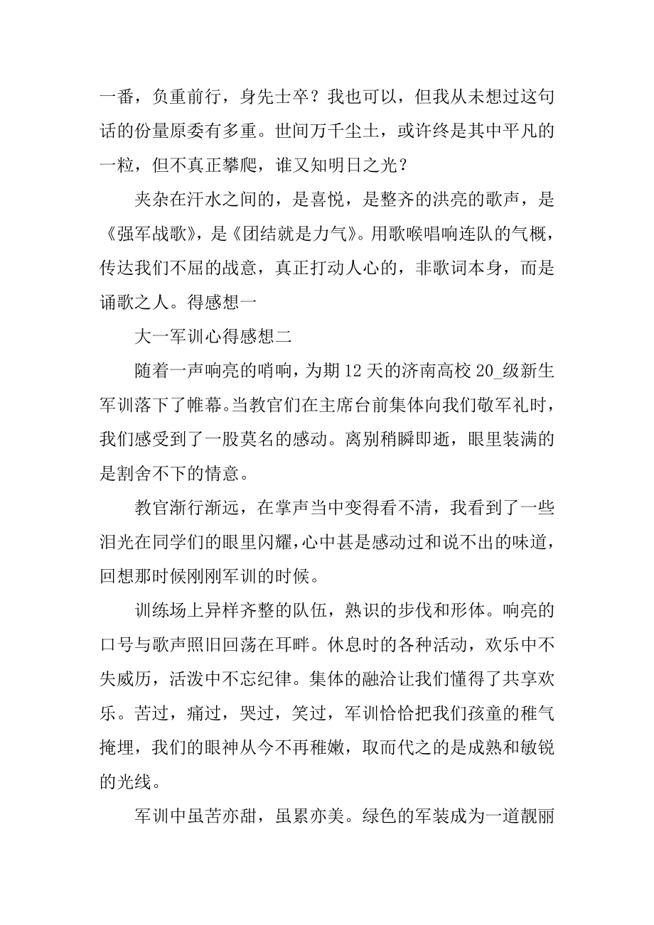 2021大一军训心得感想例文.docx_第2页