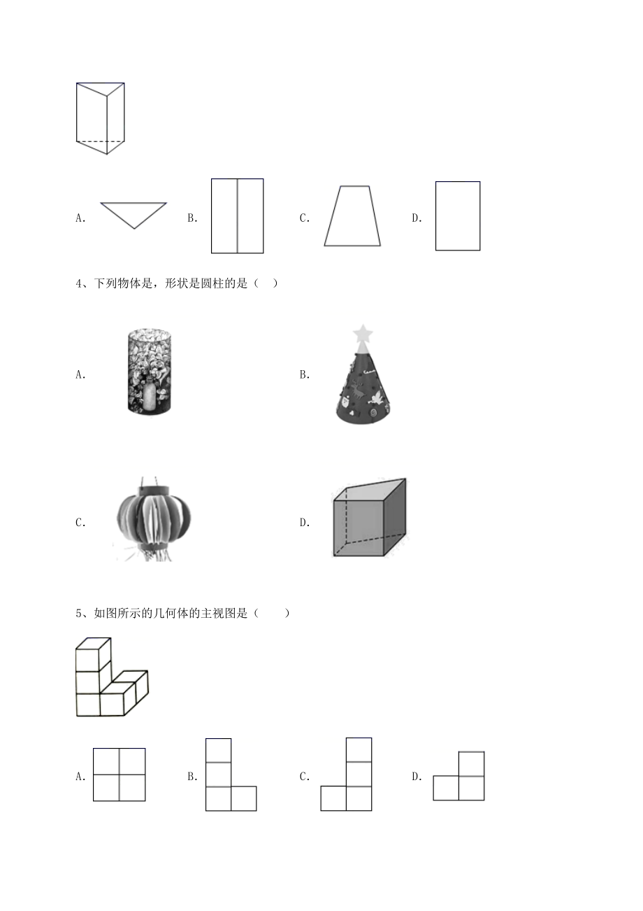 2022年精品解析沪教版(上海)六年级数学第二学期第八章长方体的再认识专项攻克试题(含详细解析).docx_第2页