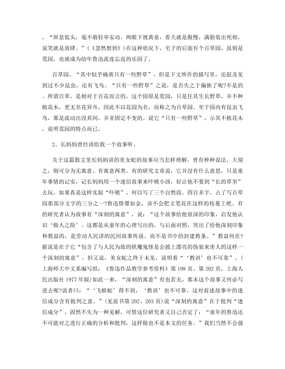 北师大版语文初一上从百草园到三味书屋重要句子解析.docx_第2页