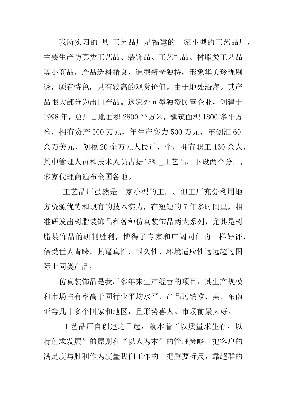 工商管理实习报告总结精选汇编.docx_第2页