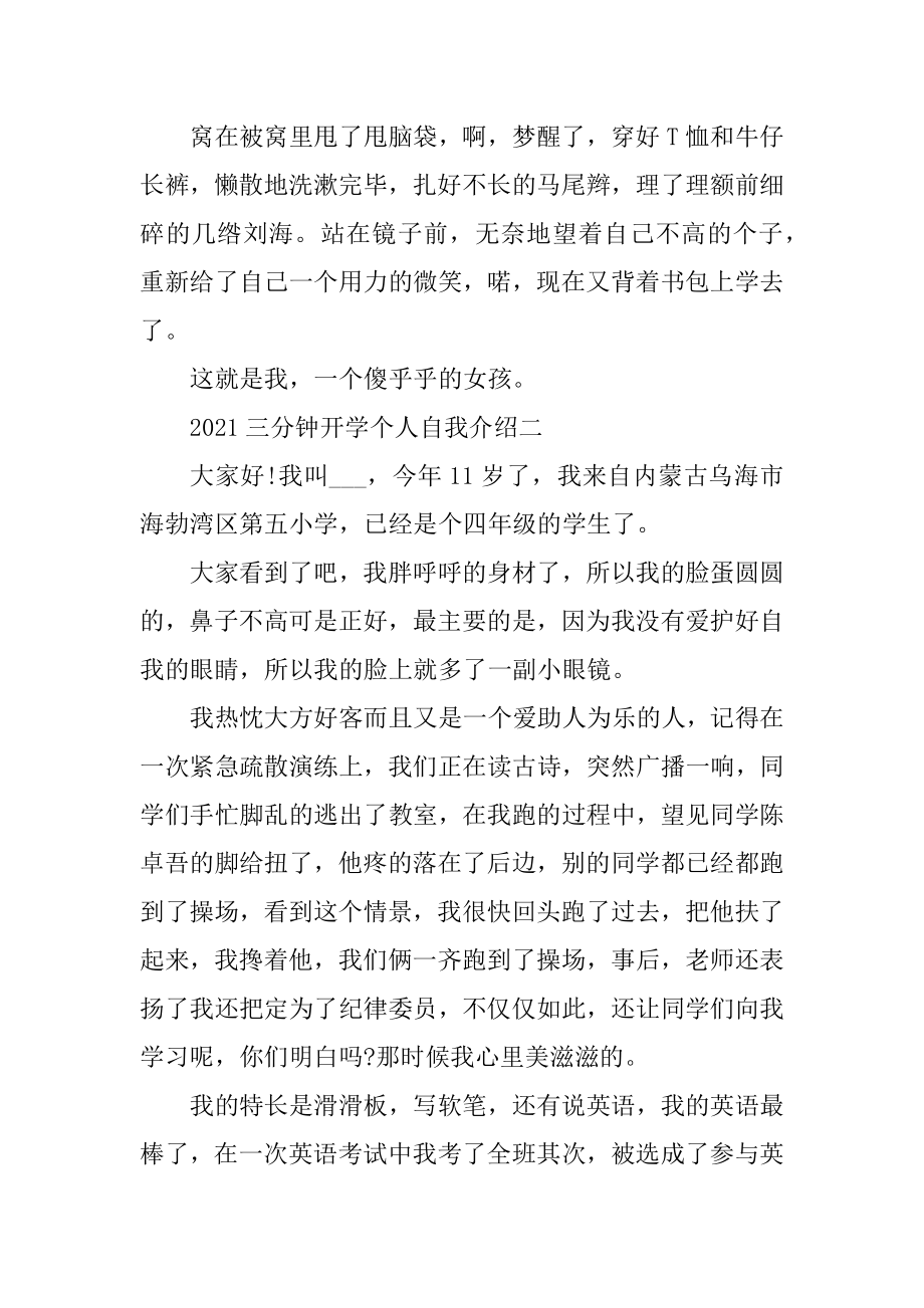 2021三分钟开学个人自我介绍范文.docx_第2页