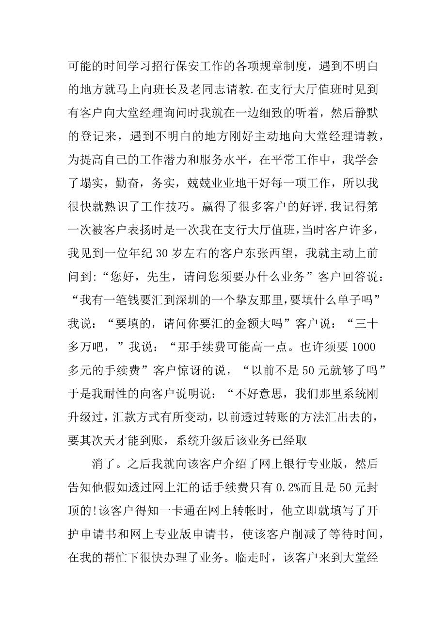 保安部门年度述职报告五篇最新.docx_第2页