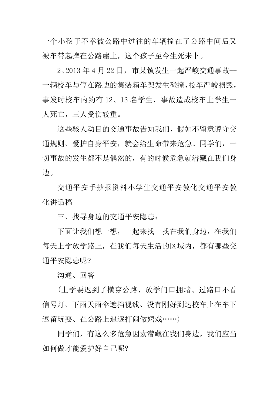 小班交通安全教育教案2021最新五篇汇总.docx_第2页