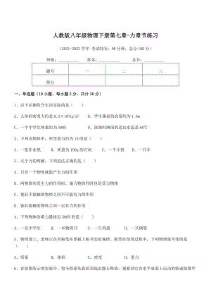 中考专题特训人教版八年级物理下册第七章-力章节练习试题(名师精选).docx