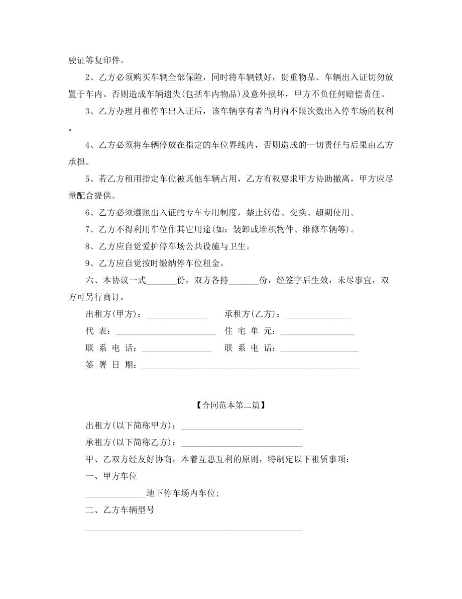 停车位出租协议范本(合集).docx_第2页