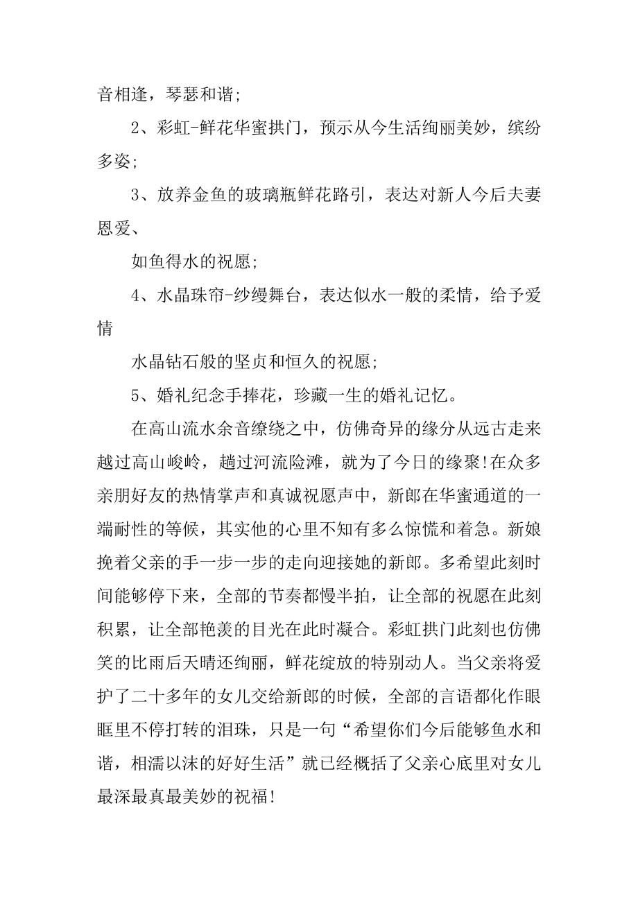 2021独特的主题婚礼文案策划范文.docx_第2页