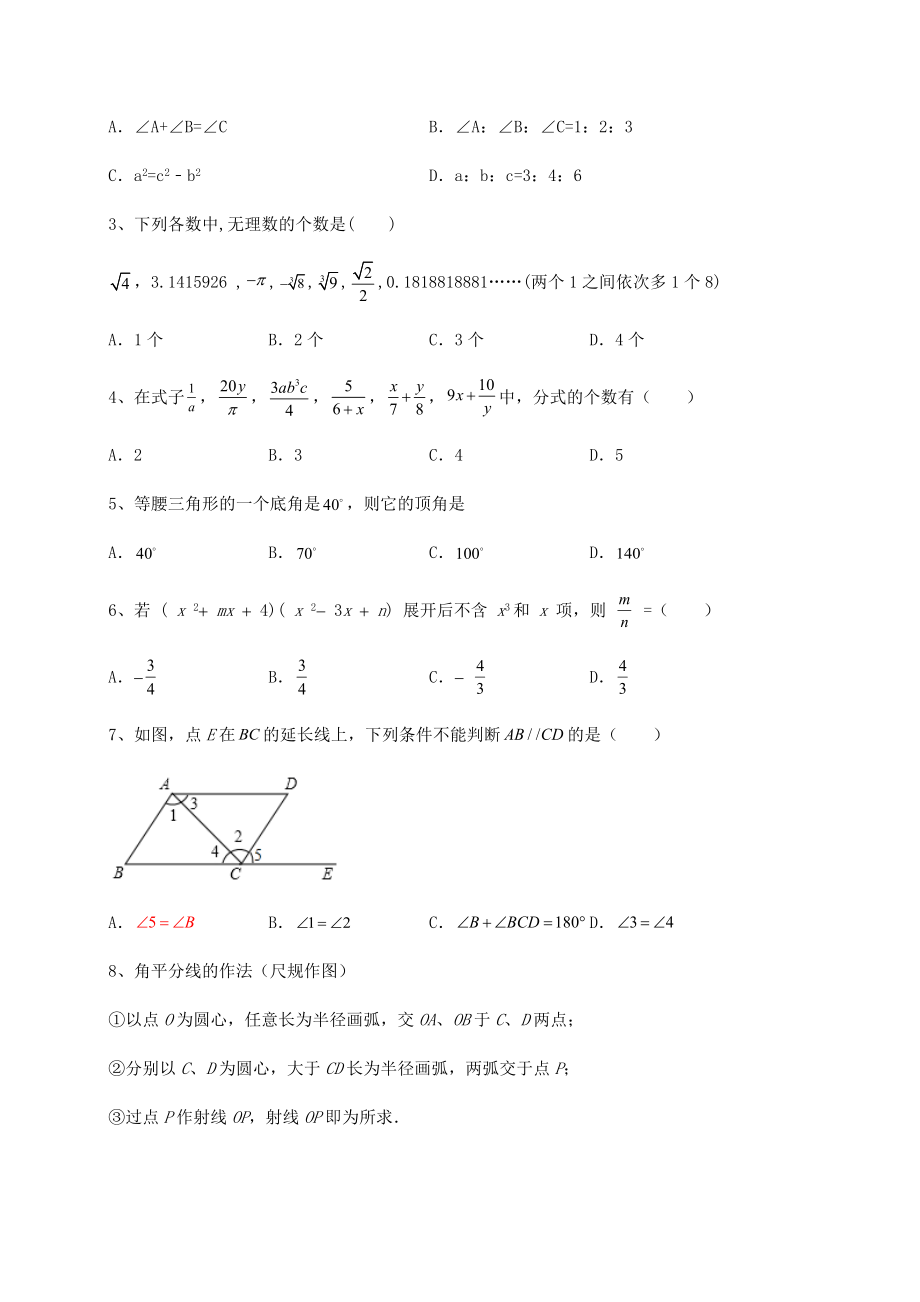 中考强化训练2022年安徽省合肥市中考数学第三次模拟试题(含答案详解).docx_第2页