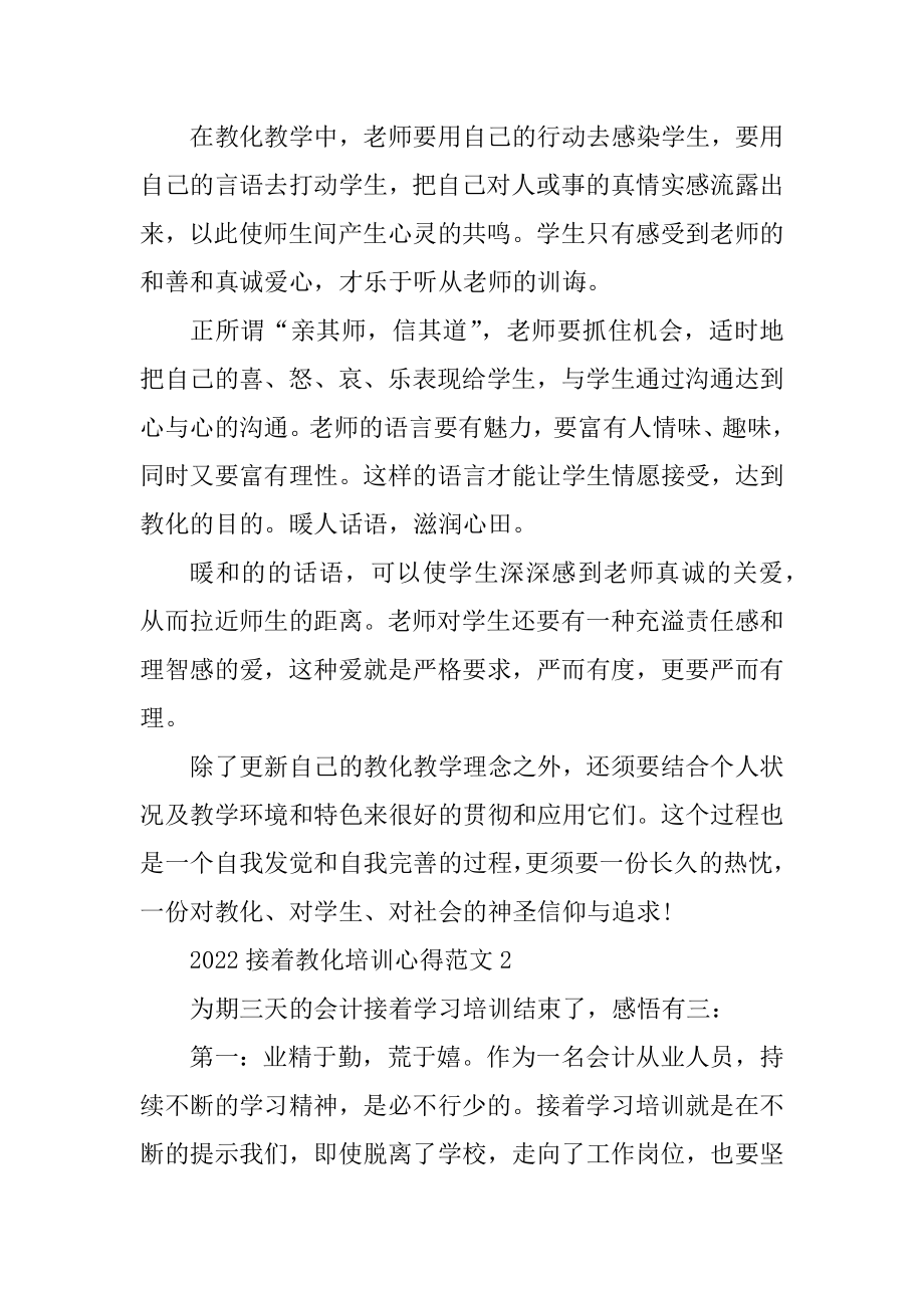 2022继续教育培训心得范文例文.docx_第2页