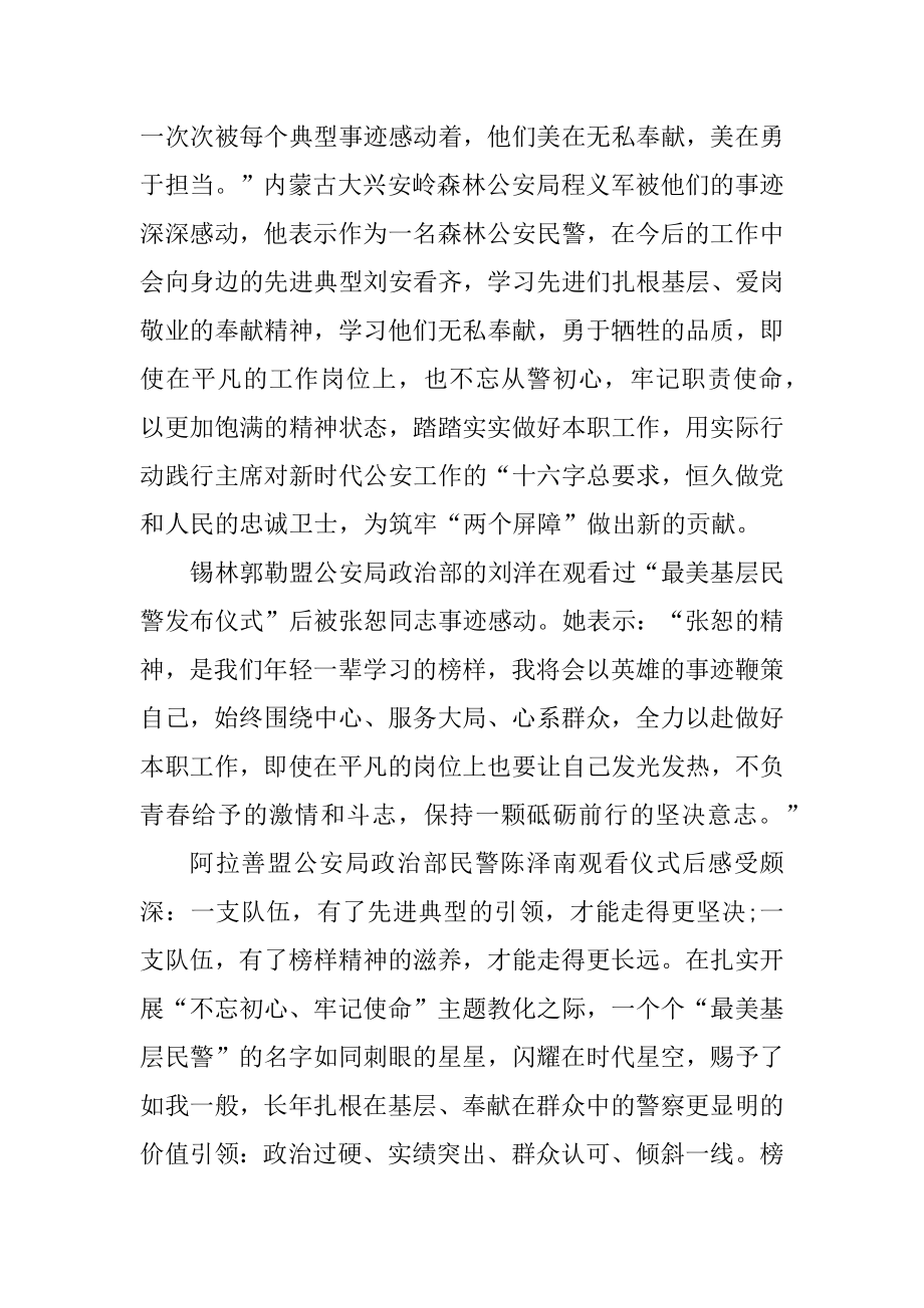 最美基层民警事迹个人学习心得体会5篇汇总.docx_第2页