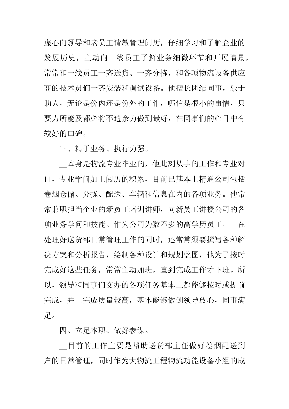 个人主要事迹简介精编.docx_第2页