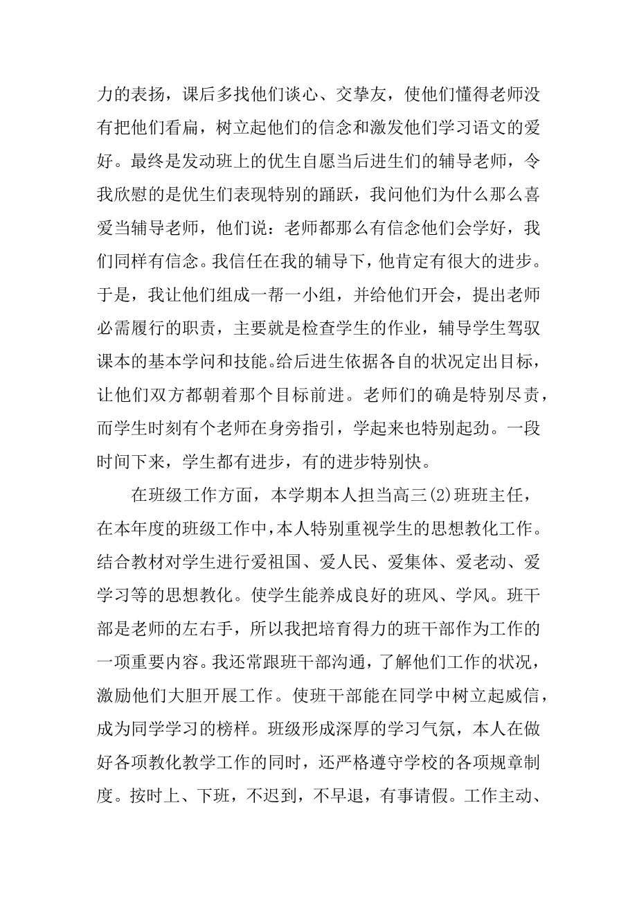 高中政治教师工作总结最新.docx_第2页