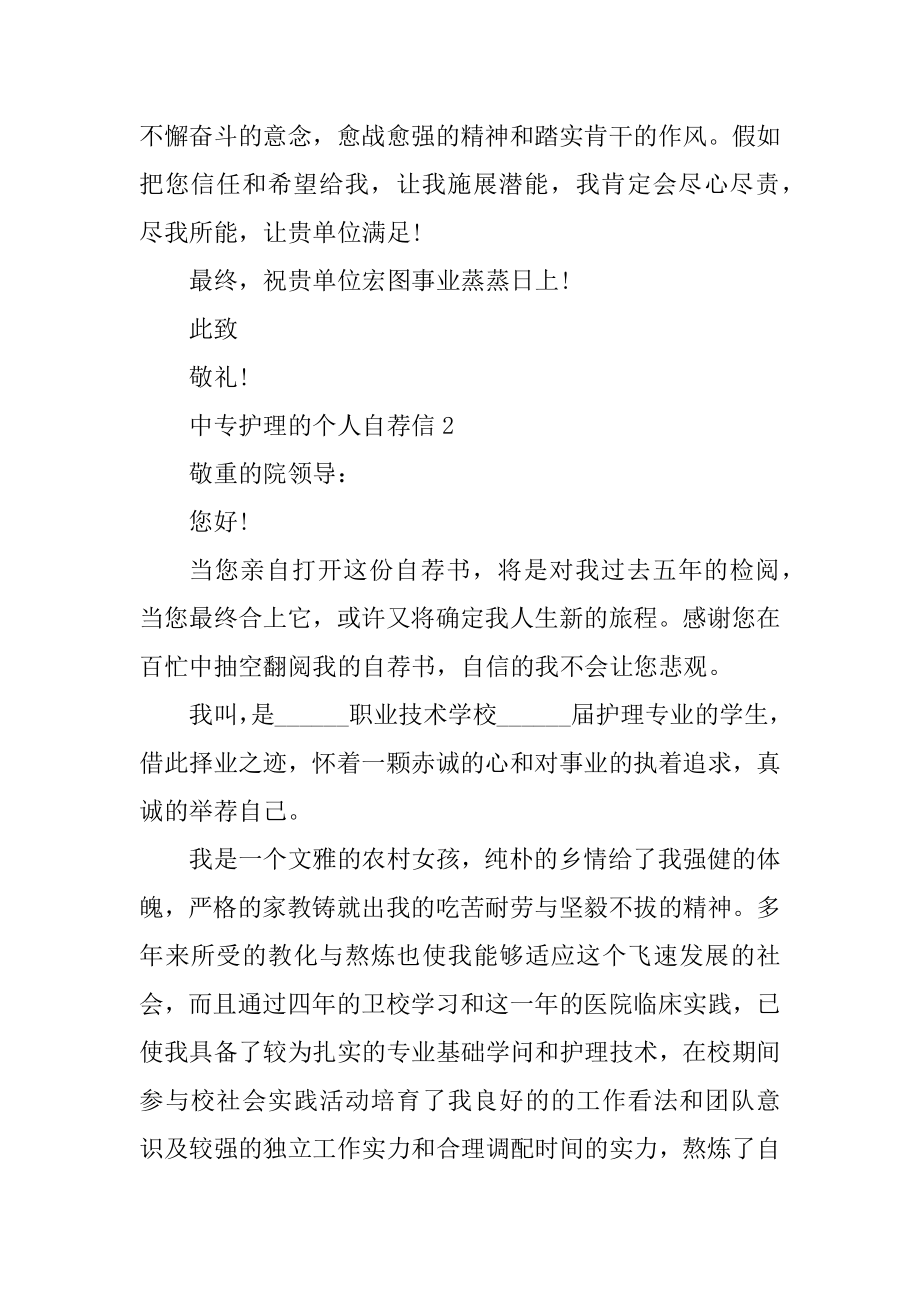 中专护理的个人自荐信优质.docx_第2页