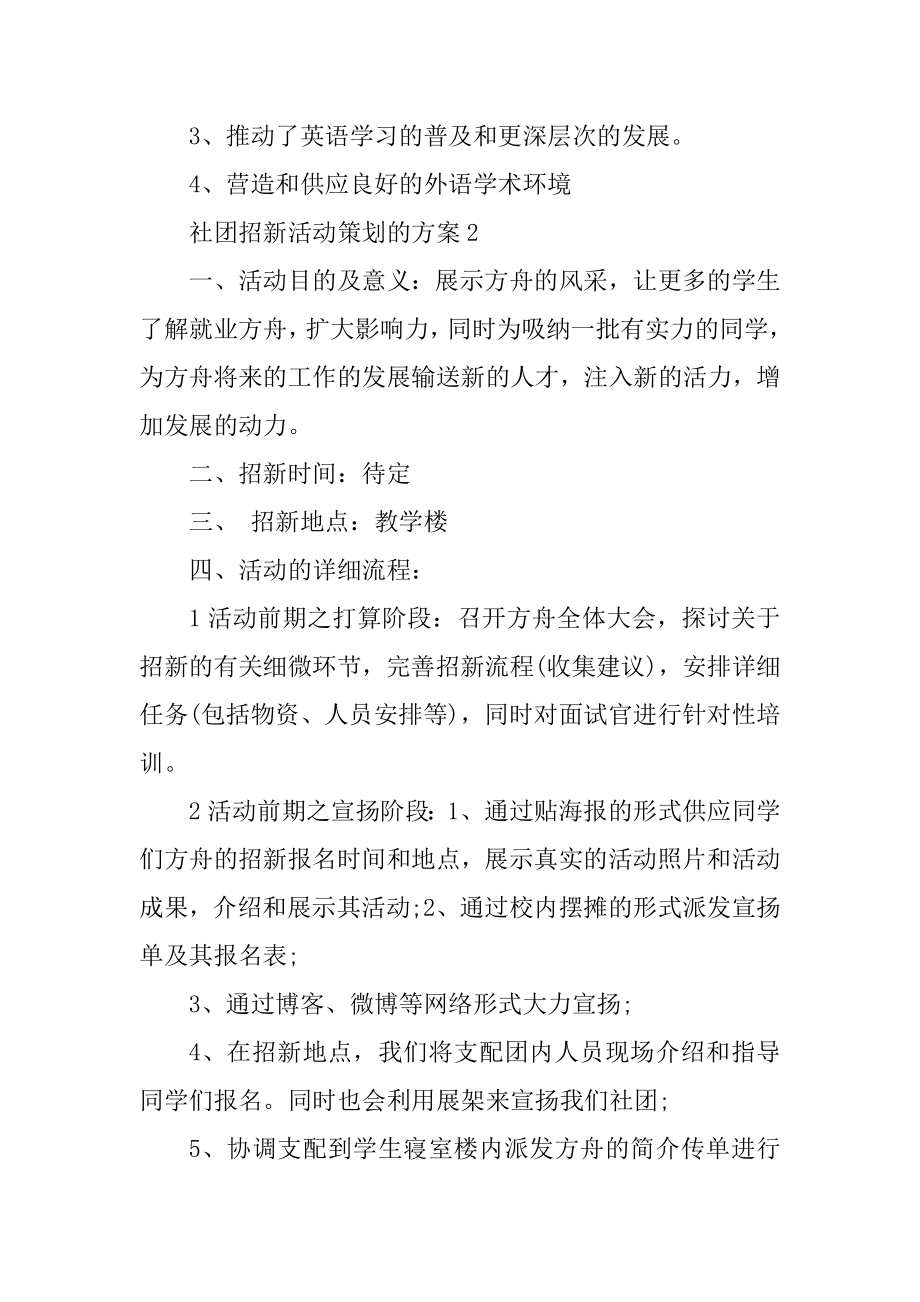 社团招新活动策划的方案范文.docx_第2页