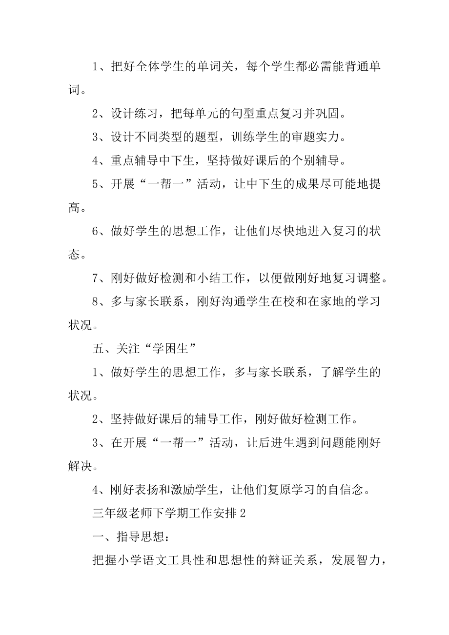 三年级教师下学期工作计划范文优质.docx_第2页