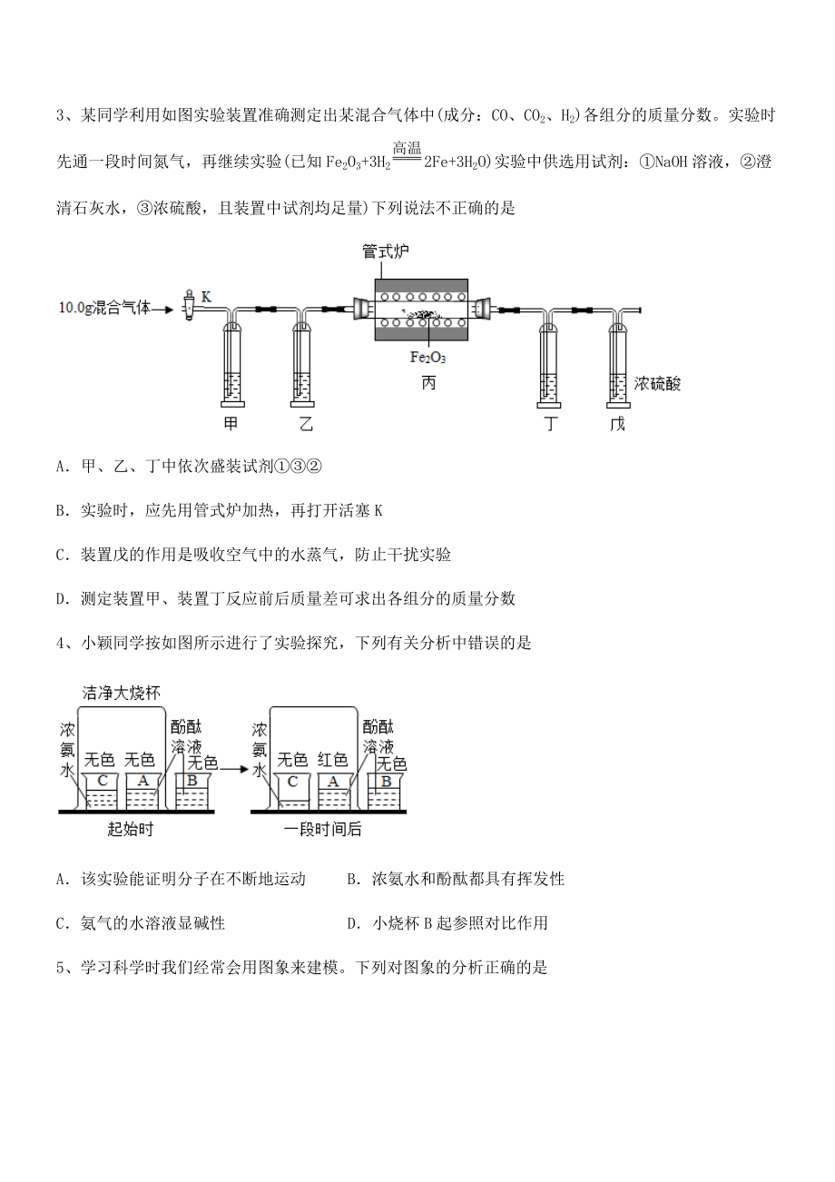 人教版九年级化学下册第十单元酸和碱定向测试试题(含详细解析).docx_第2页