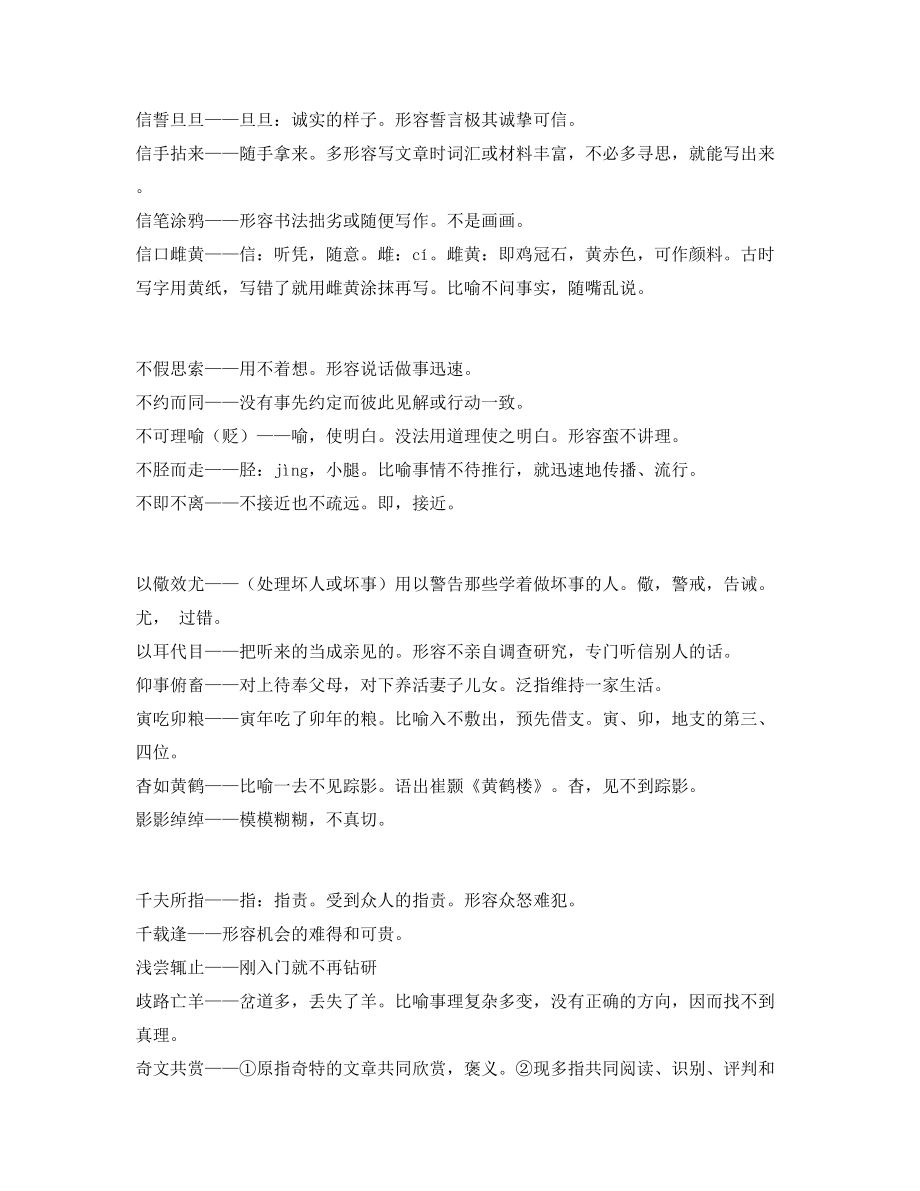 最火中考常考高频成语学习资料.docx_第2页