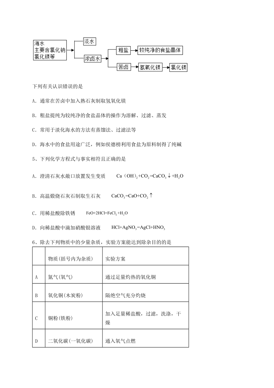 2022年必考点解析沪教版(全国)九年级化学下册第7章应用广泛的酸、碱、盐同步测评试题(名师精选).docx_第2页