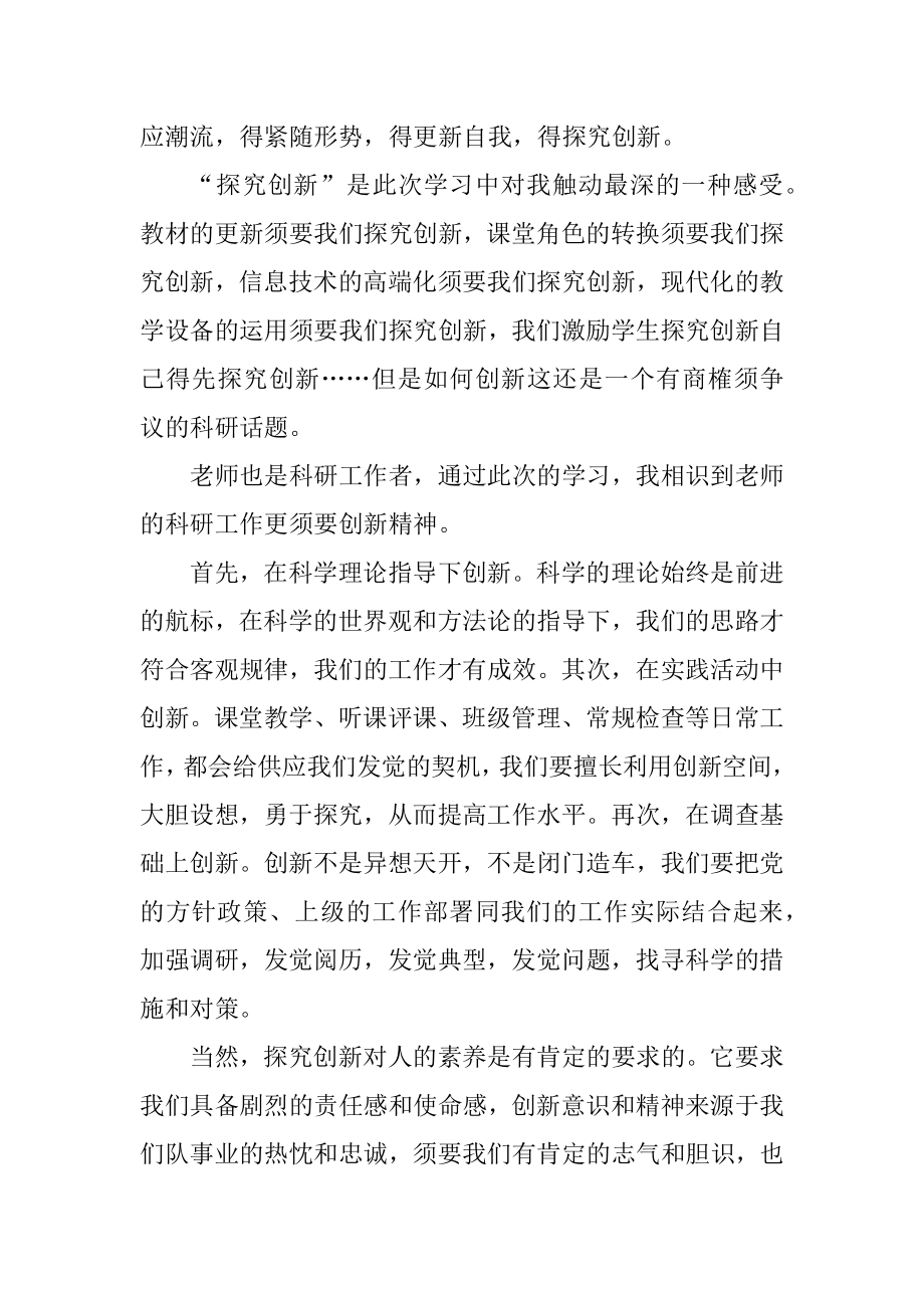 教师立德树人学习心得最新.docx_第2页