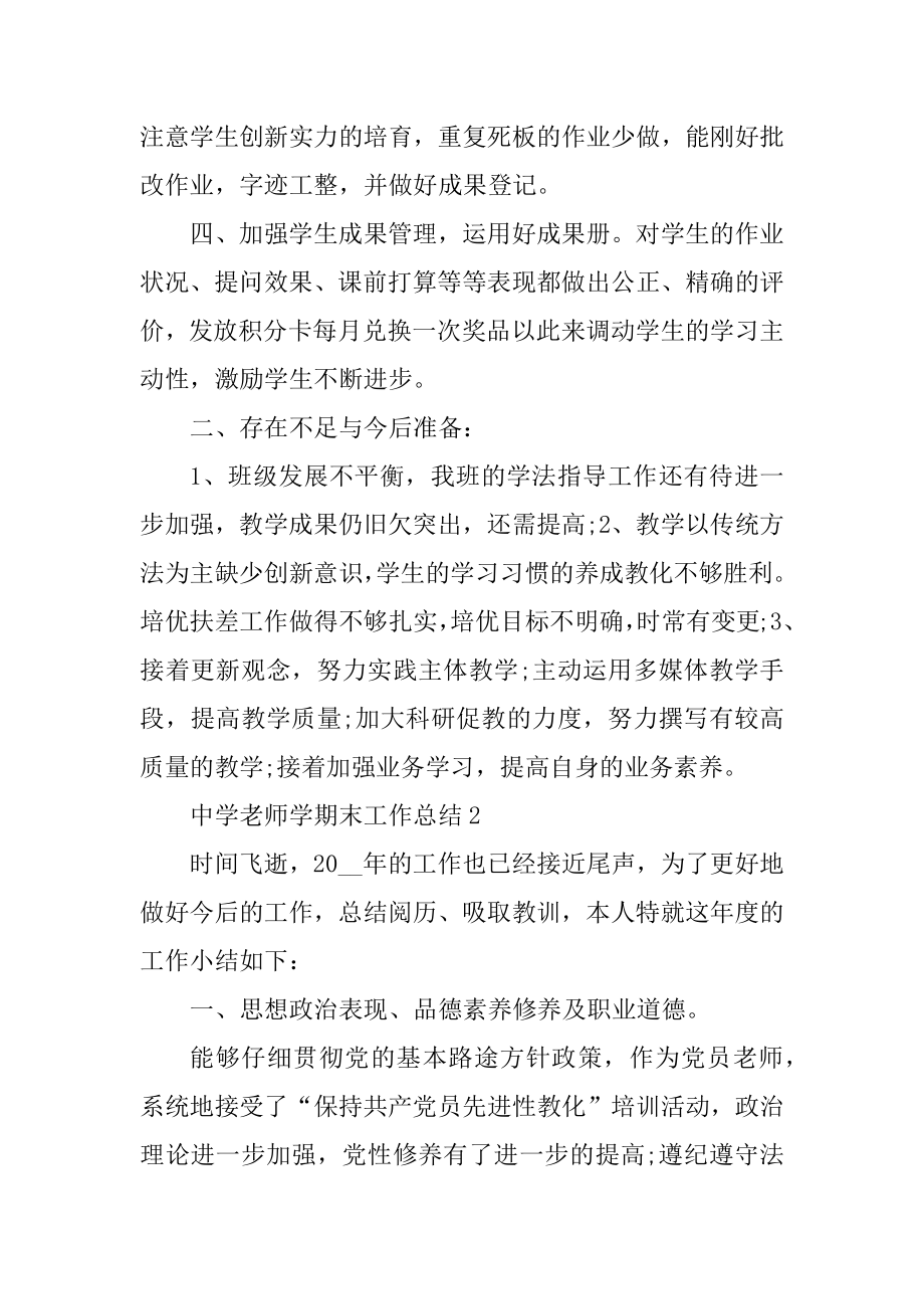 2021高中老师学期末工作总结汇编.docx_第2页