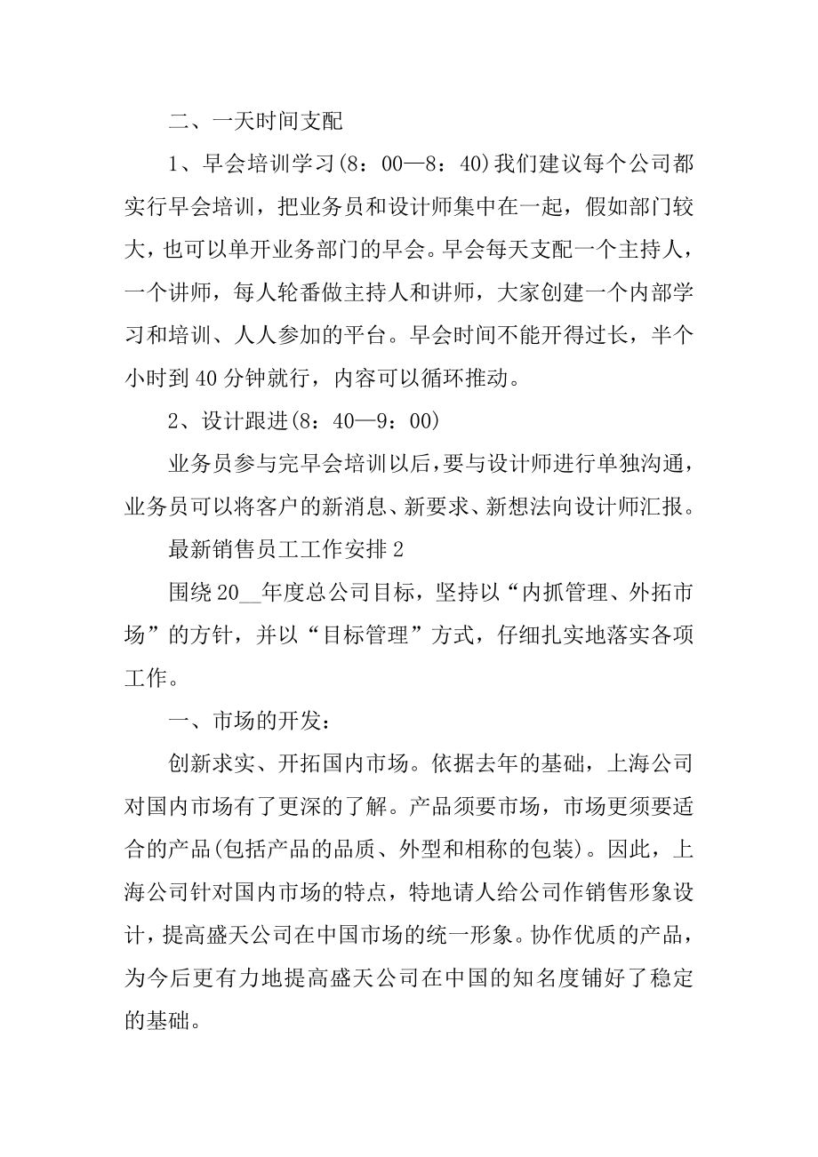 最新销售员工工作计划例文.docx_第2页