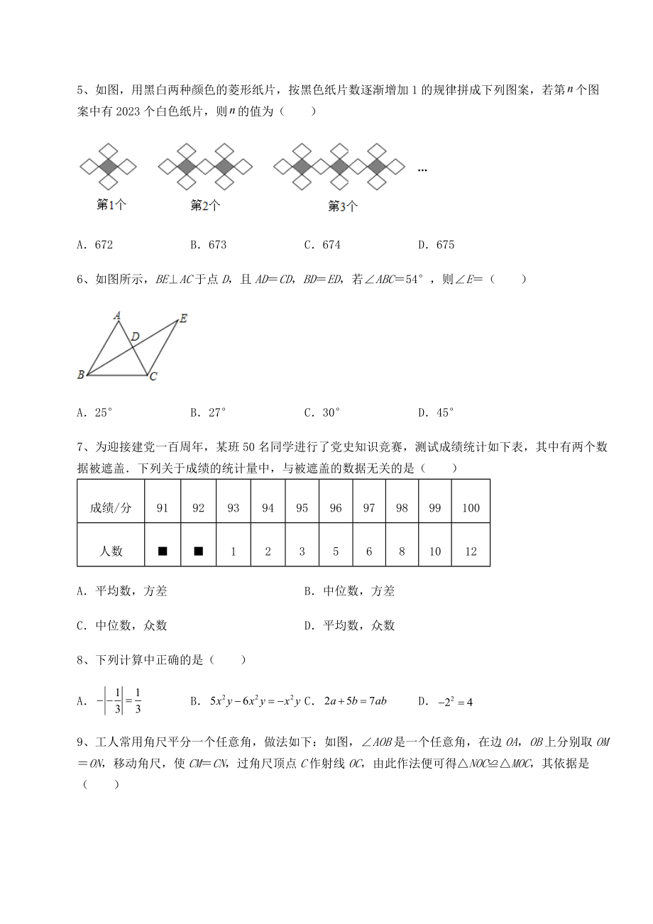 真题汇总：2022年福建省长汀县中考数学模拟真题练习-卷(Ⅱ)(含答案及解析).docx_第2页