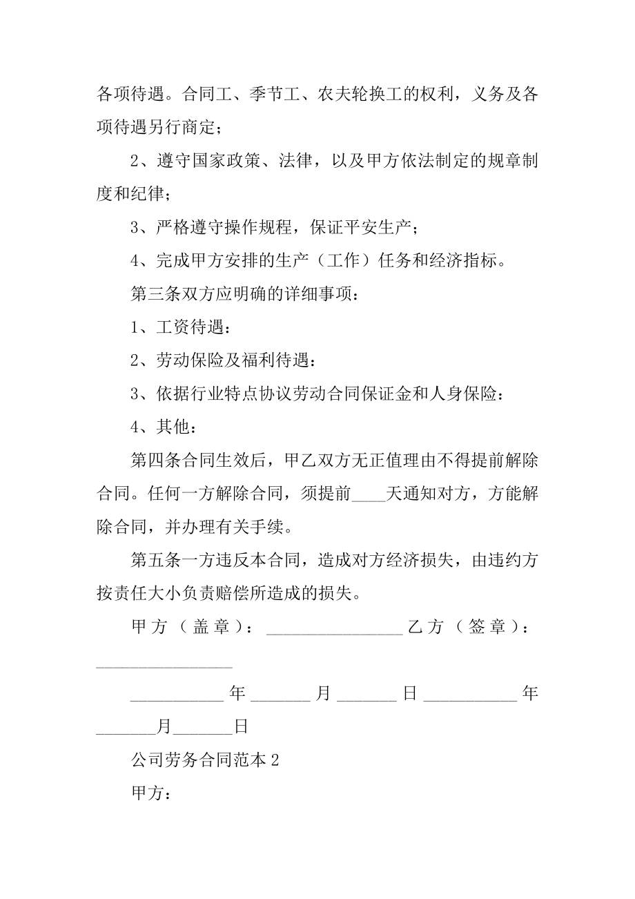 公司劳务合同范本例文.docx_第2页