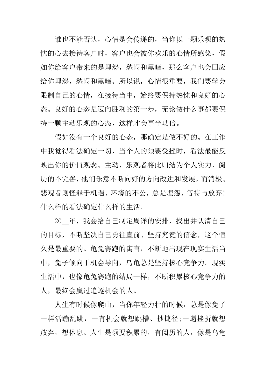 房地产销售员销售工作长篇内容总结汇编.docx_第2页