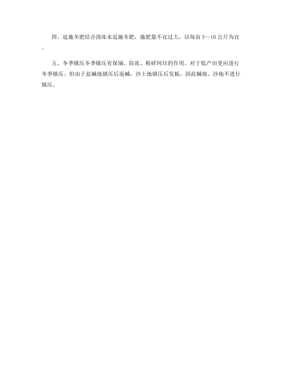 小麦要高产冬季精细管.docx_第2页