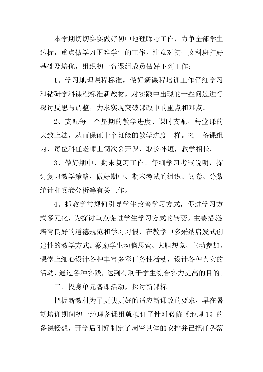 初中地理教师工作总结模板精编.docx_第2页