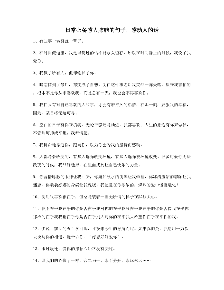 超级实用感动人的句子(精选百条)朋友圈说说必备.docx_第1页