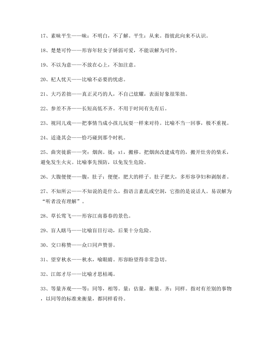 备课教师整理高中必备常用高频成语专题练习合集含解释.docx_第2页