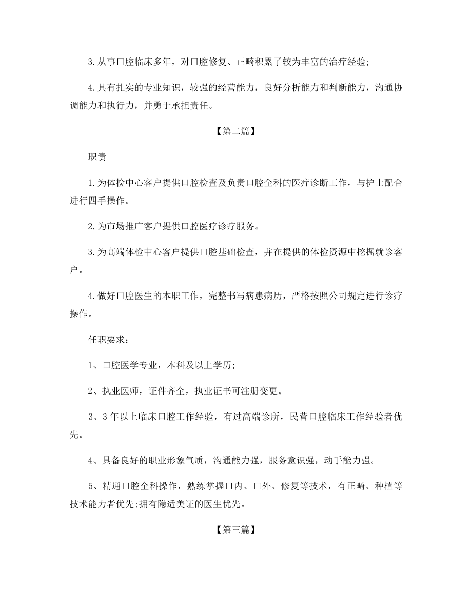 口腔医生岗位的基本职责说明.docx_第2页