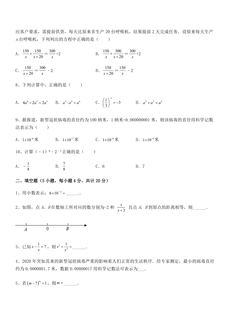 中考特训浙教版初中数学七年级下册第五章分式同步练习试卷(含答案解析).docx_第2页