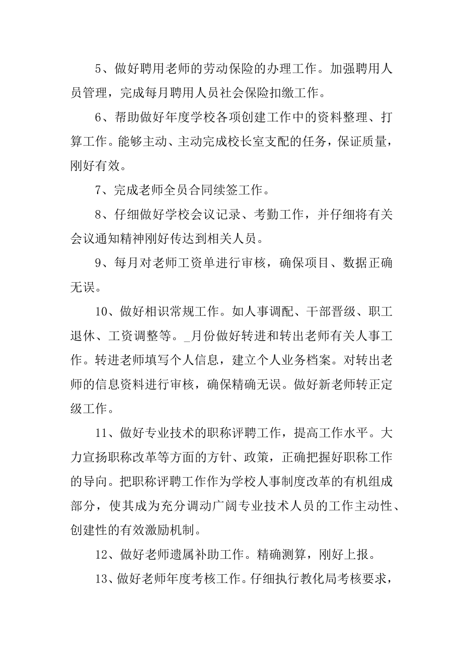 人事专员职位心得感想总结例文.docx_第2页