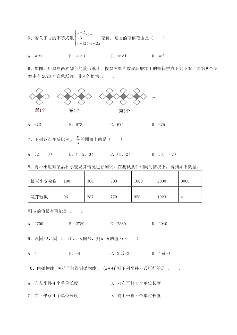 真题解析：2022年重庆市永川区中考数学三年高频真题汇总-卷(Ⅲ)(含详解).docx_第2页