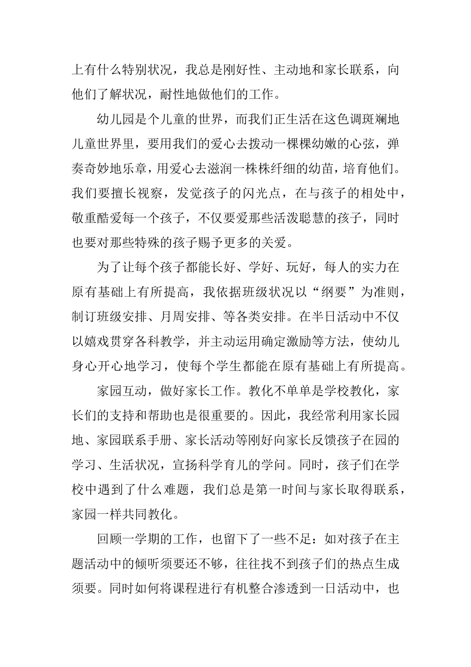 2021幼儿园中班教师个人工作总结优质.docx_第2页