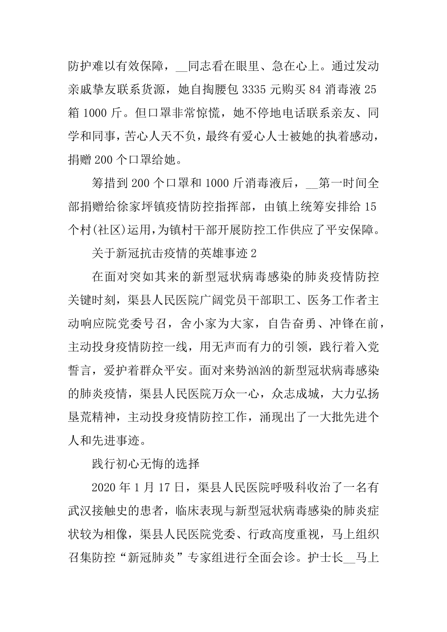 关于新冠抗击疫情的英雄事迹汇总.docx_第2页