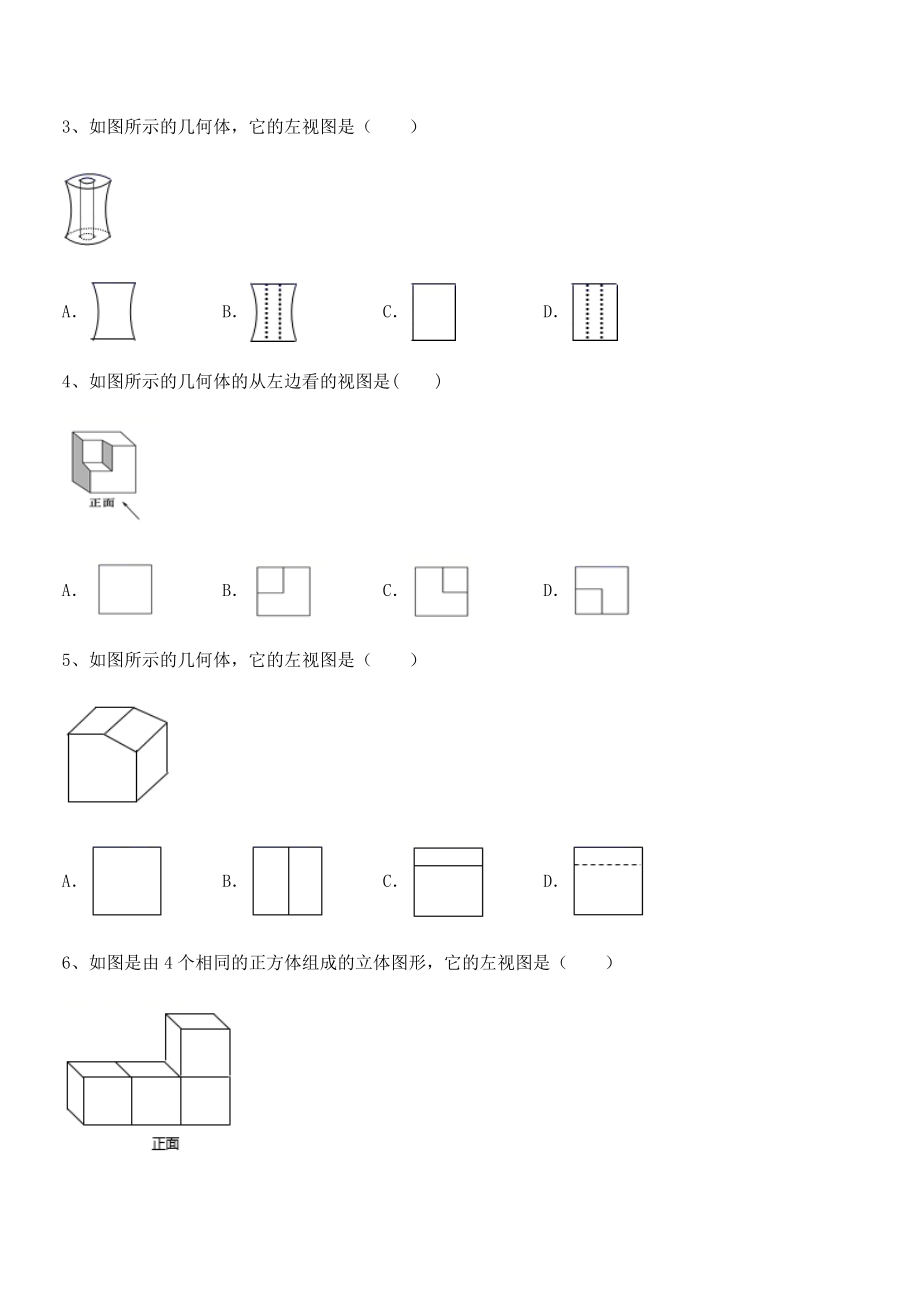 最新人教版九年级数学下册第二十九章-投影与视图综合测试练习题(名师精选).docx_第2页