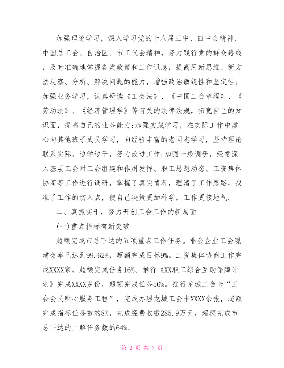 车间工会主席述职报告范文.doc_第2页