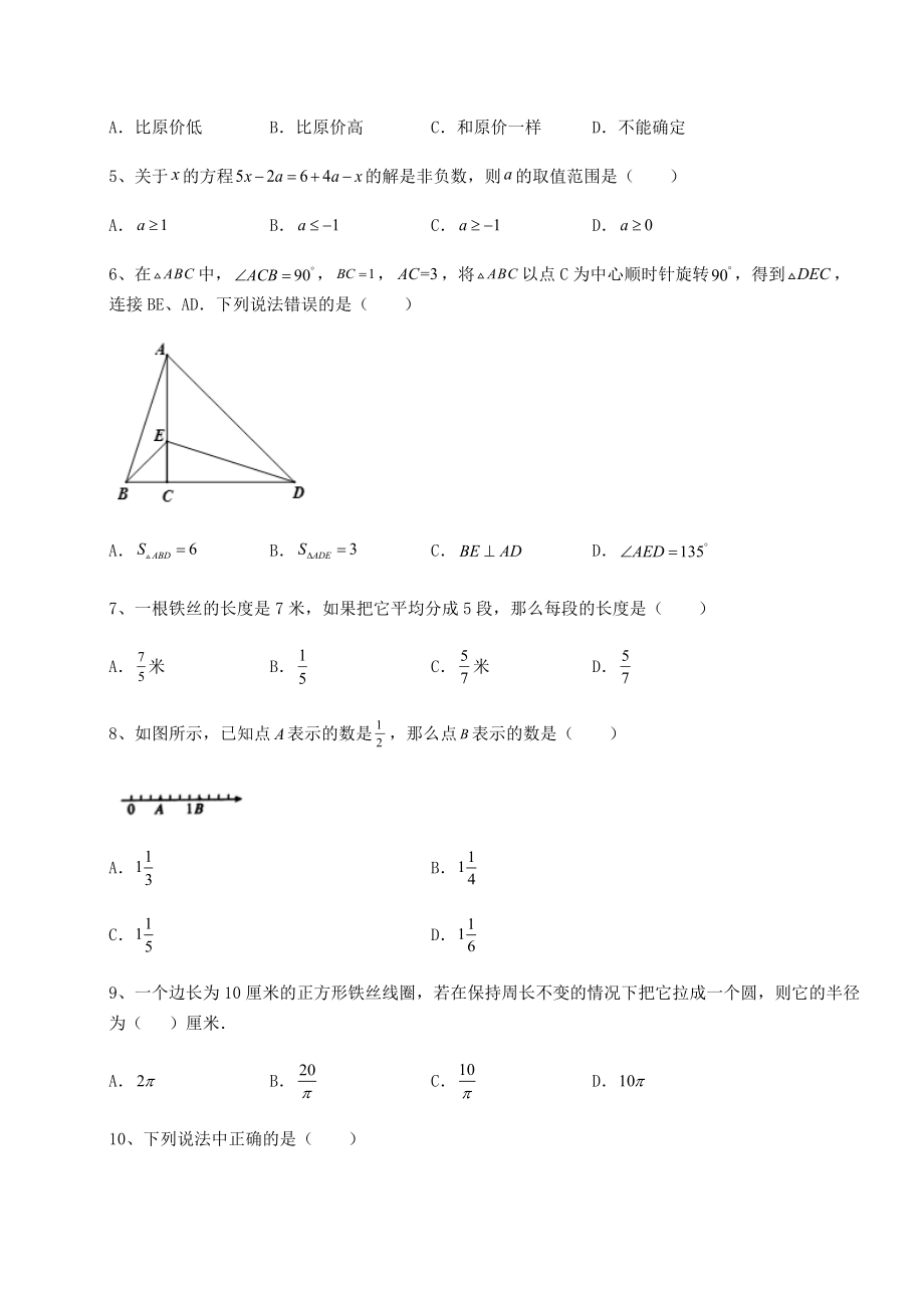 备考特训2022年上海虹口区中考数学备考模拟练习-(B)卷(含答案及详解).docx_第2页