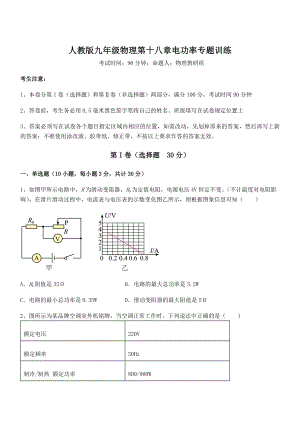 最新人教版九年级物理第十八章电功率专题训练练习题.docx