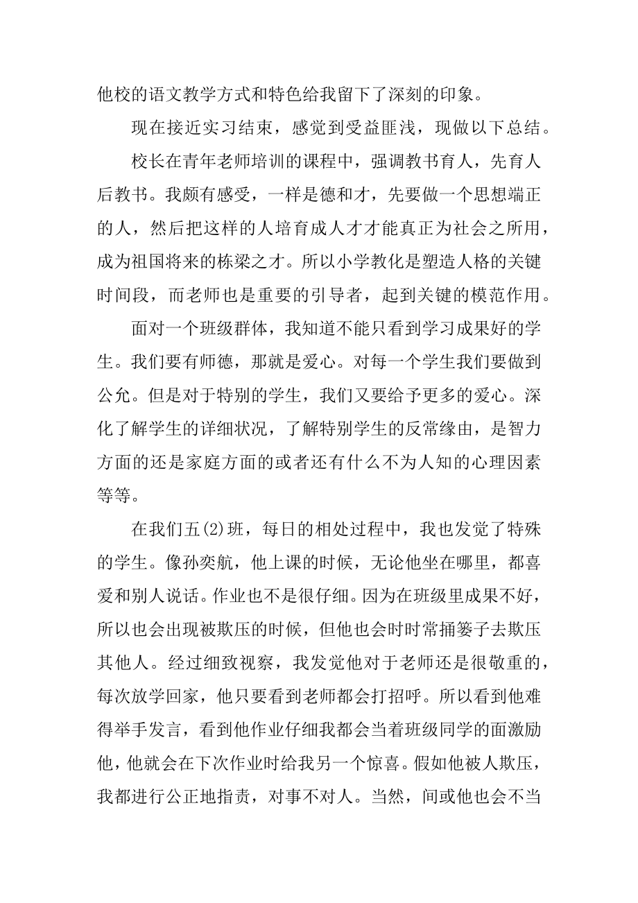 2021教师毕业生个人实习总结范文.docx_第2页