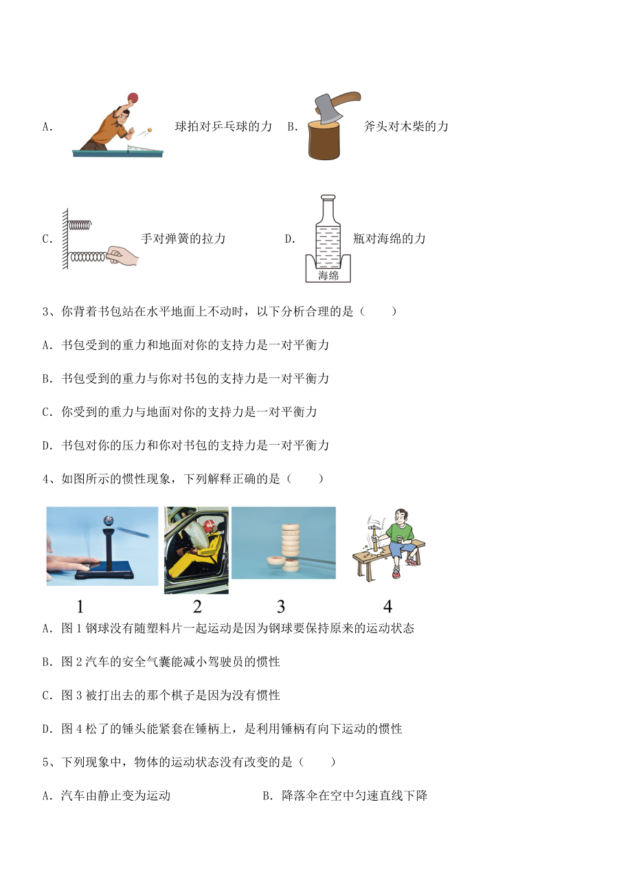 2022年最新苏教版八年级物理下册第九章力与运动同步测评练习题(精选).docx_第2页