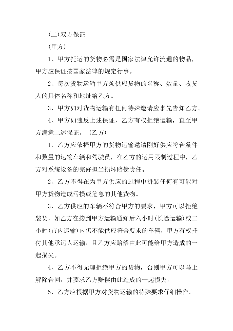 公路运输服务合同范本6篇范文.docx_第2页