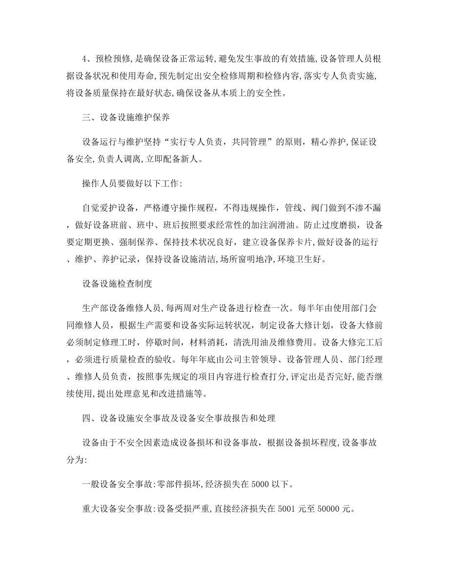 生产设施(含安全设施)管理制度.docx_第2页