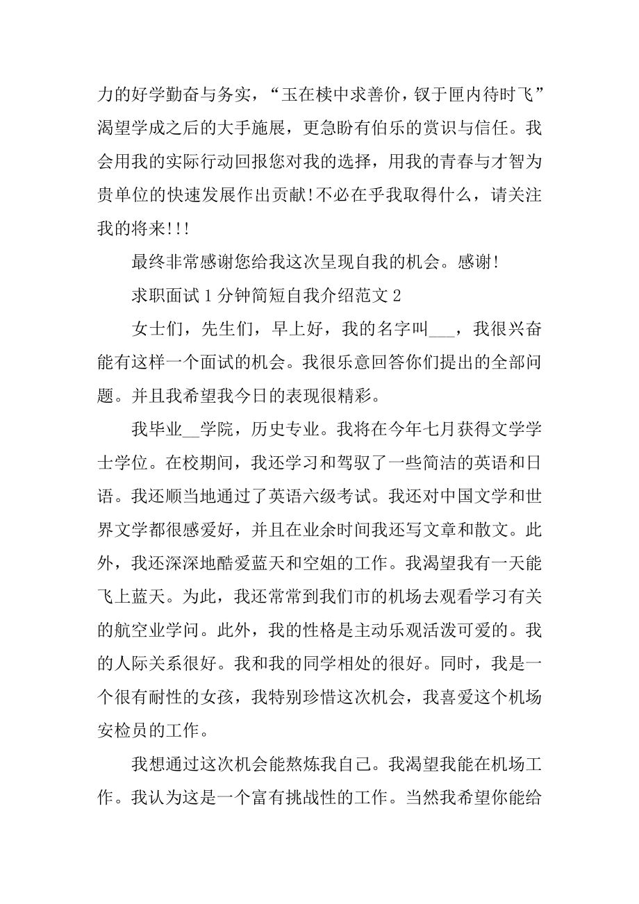 求职面试1分钟简短自我介绍例文.docx_第2页