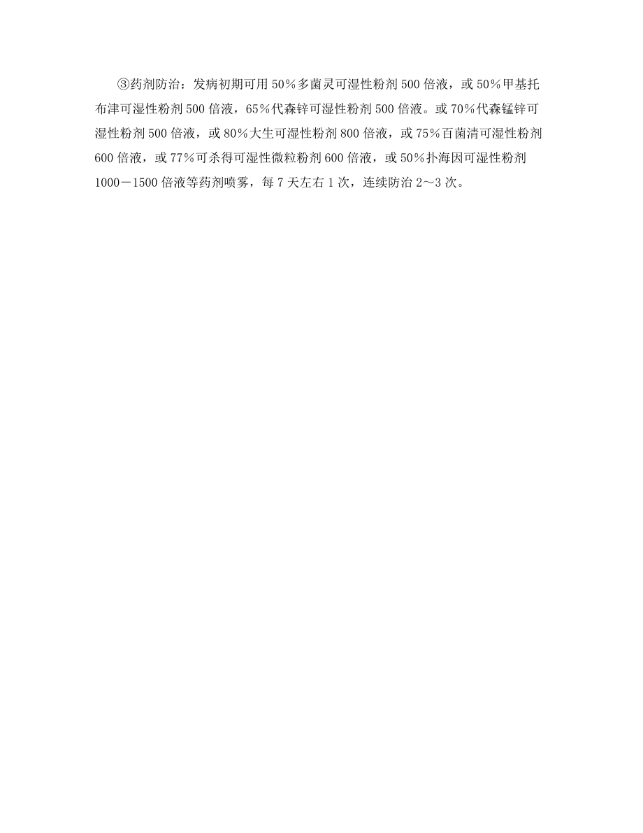 扁豆红斑病.docx_第2页