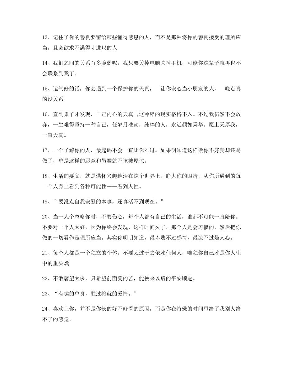 【情感文案】情感感情类文案(百条合集)自媒体文案.docx_第2页